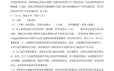 二轮二G卷生物学答案_2025年4月_250426百师联盟2025届高三二轮复习联考（二）（全科）_百师联盟2025届高三二轮复习联考（二）生物试题及答案