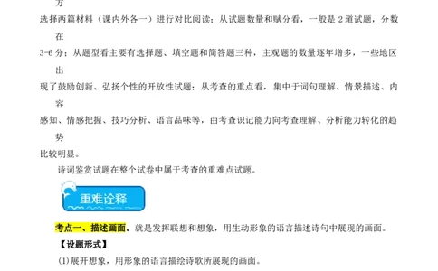 重点难点01诗词鉴赏（五大考点）（全国通用）（解析版）_120中考语文全套复习_中考语文复习总复习_二轮复习资料_完2024年中考语文专题练习（全国通用）_重点难点