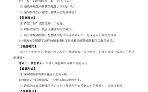 重点难点01诗词鉴赏（五大考点）（全国通用）（解析版）_120中考语文全套复习_中考语文复习总复习_二轮复习资料_完2024年中考语文专题练习（全国通用）_重点难点