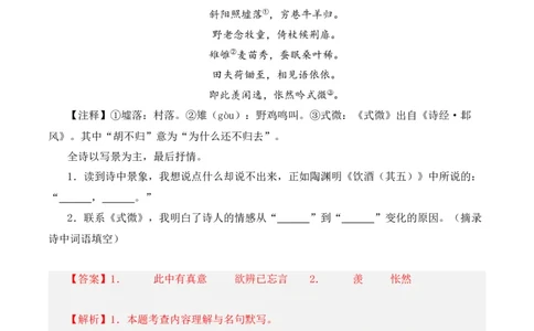 重点难点01诗词鉴赏（五大考点）（全国通用）（解析版）_120中考语文全套复习_中考语文复习总复习_二轮复习资料_完2024年中考语文专题练习（全国通用）_重点难点