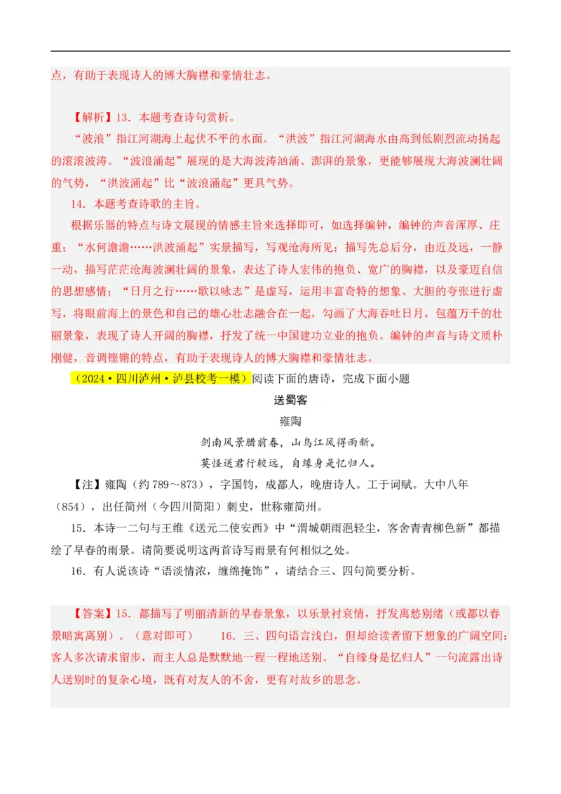 重点难点01诗词鉴赏（五大考点）（全国通用）（解析版）_120中考语文全套复习_中考语文复习总复习_二轮复习资料_完2024年中考语文专题练习（全国通用）_重点难点
