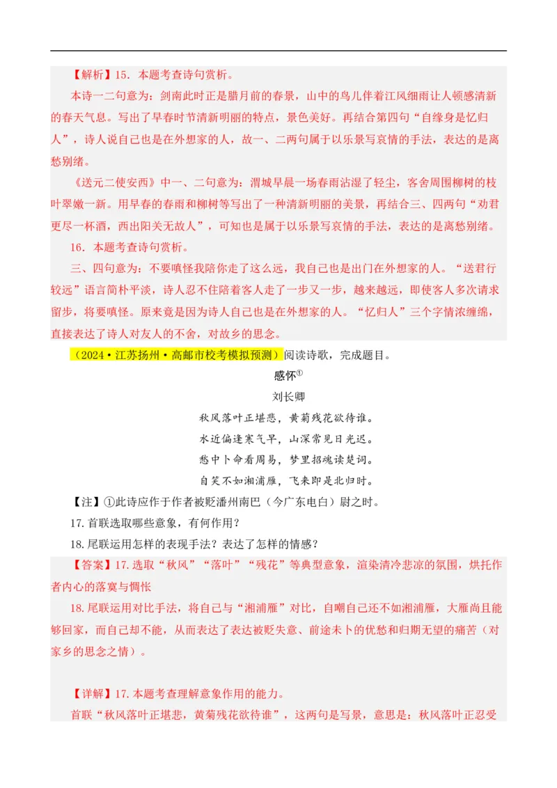 重点难点01诗词鉴赏（五大考点）（全国通用）（解析版）_120中考语文全套复习_中考语文复习总复习_二轮复习资料_完2024年中考语文专题练习（全国通用）_重点难点
