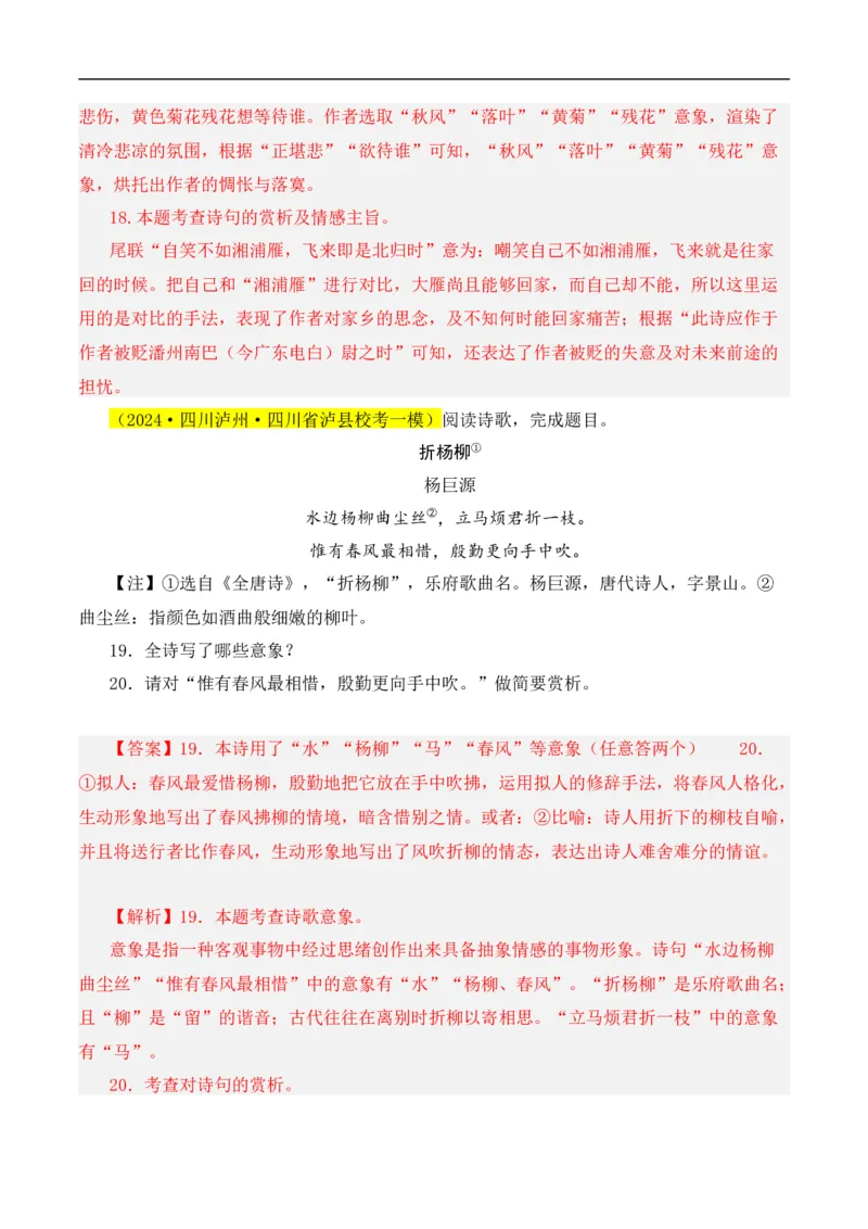 重点难点01诗词鉴赏（五大考点）（全国通用）（解析版）_120中考语文全套复习_中考语文复习总复习_二轮复习资料_完2024年中考语文专题练习（全国通用）_重点难点