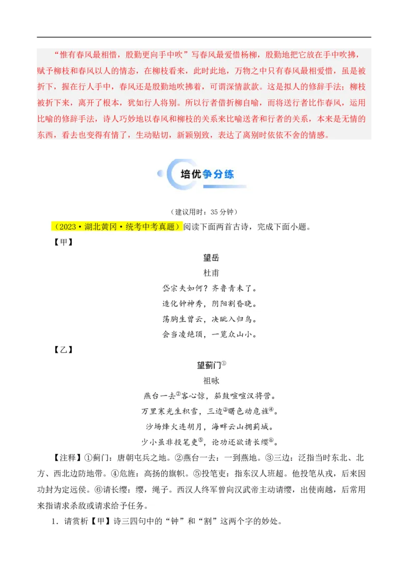 重点难点01诗词鉴赏（五大考点）（全国通用）（解析版）_120中考语文全套复习_中考语文复习总复习_二轮复习资料_完2024年中考语文专题练习（全国通用）_重点难点