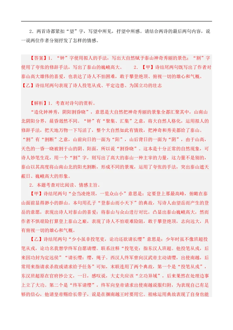 重点难点01诗词鉴赏（五大考点）（全国通用）（解析版）_120中考语文全套复习_中考语文复习总复习_二轮复习资料_完2024年中考语文专题练习（全国通用）_重点难点