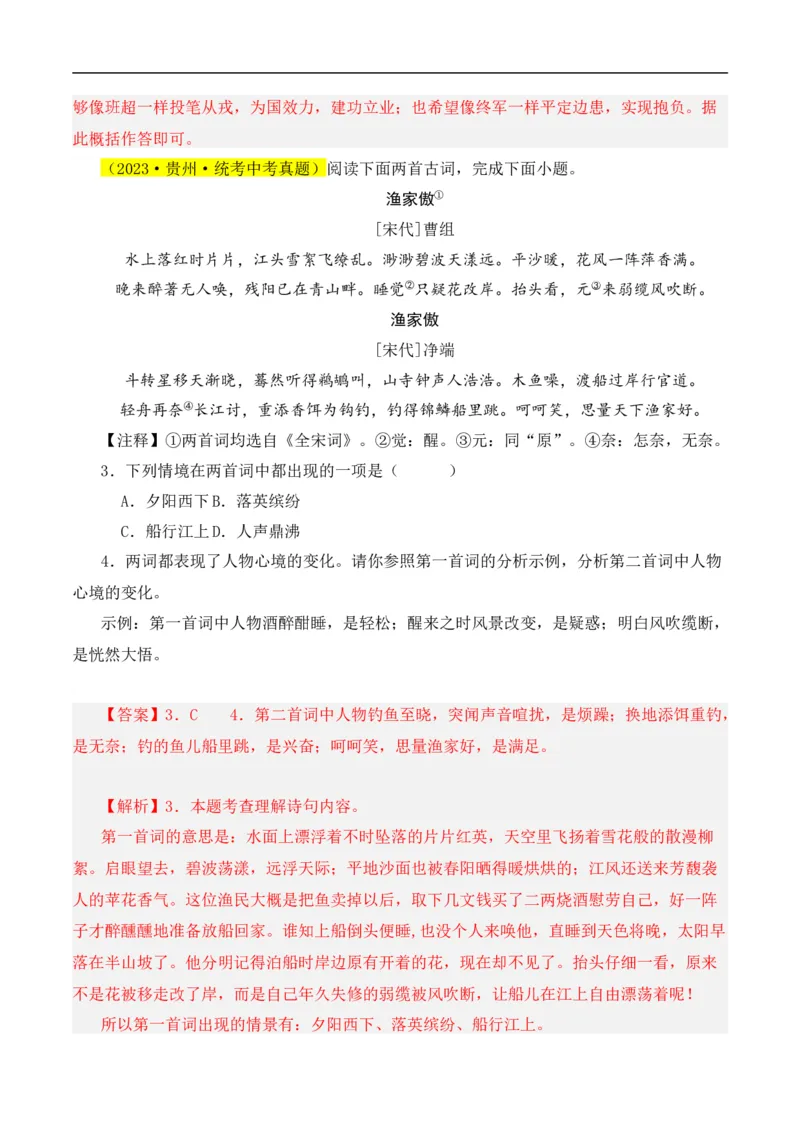 重点难点01诗词鉴赏（五大考点）（全国通用）（解析版）_120中考语文全套复习_中考语文复习总复习_二轮复习资料_完2024年中考语文专题练习（全国通用）_重点难点