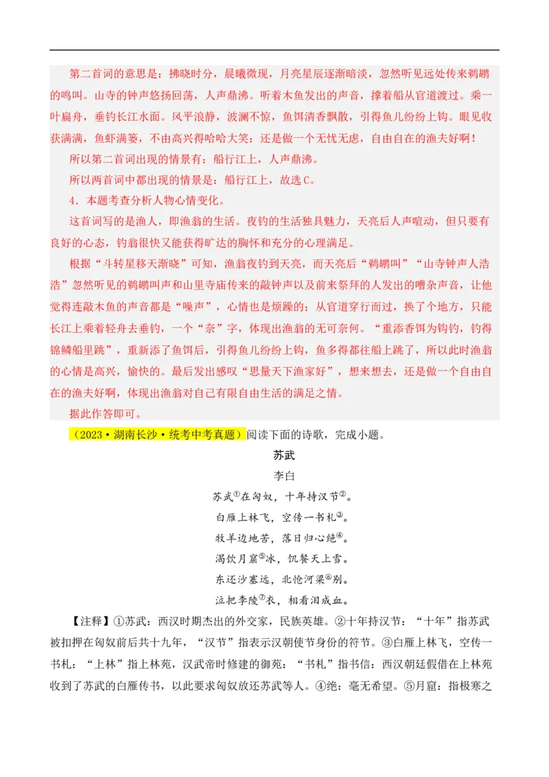 重点难点01诗词鉴赏（五大考点）（全国通用）（解析版）_120中考语文全套复习_中考语文复习总复习_二轮复习资料_完2024年中考语文专题练习（全国通用）_重点难点