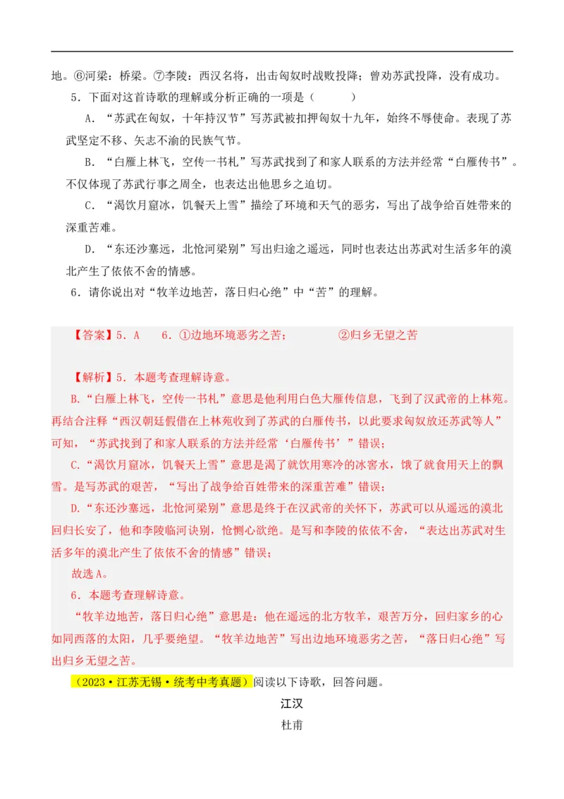 重点难点01诗词鉴赏（五大考点）（全国通用）（解析版）_120中考语文全套复习_中考语文复习总复习_二轮复习资料_完2024年中考语文专题练习（全国通用）_重点难点