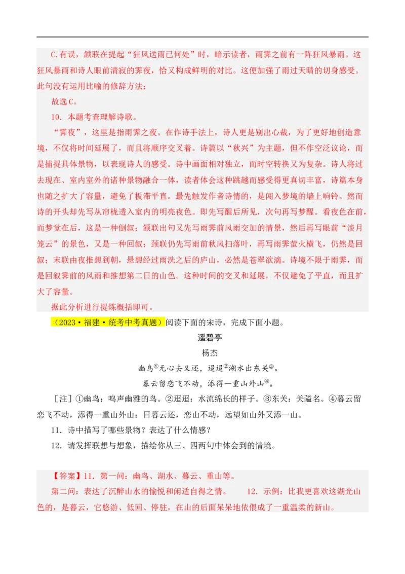 重点难点01诗词鉴赏（五大考点）（全国通用）（解析版）_120中考语文全套复习_中考语文复习总复习_二轮复习资料_完2024年中考语文专题练习（全国通用）_重点难点