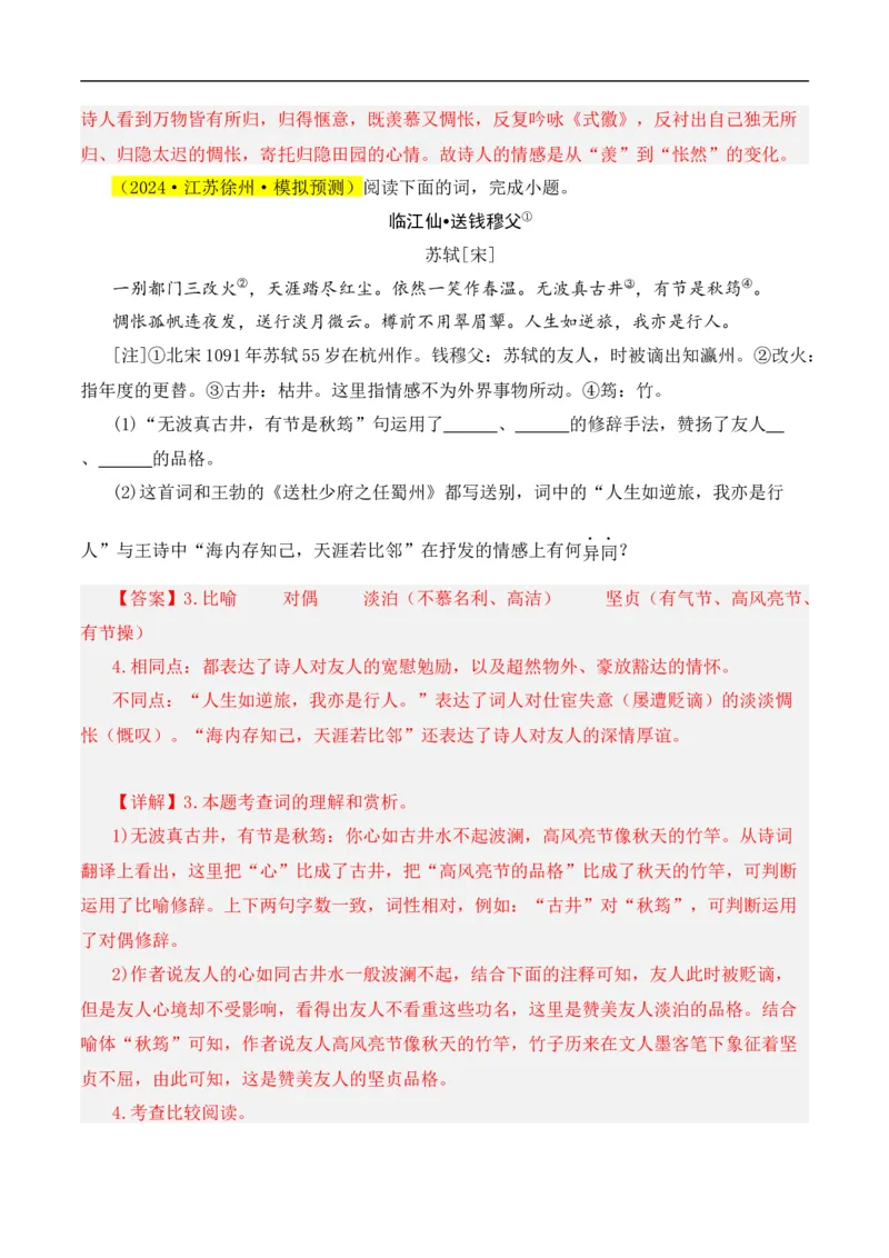 重点难点01诗词鉴赏（五大考点）（全国通用）（解析版）_120中考语文全套复习_中考语文复习总复习_二轮复习资料_完2024年中考语文专题练习（全国通用）_重点难点