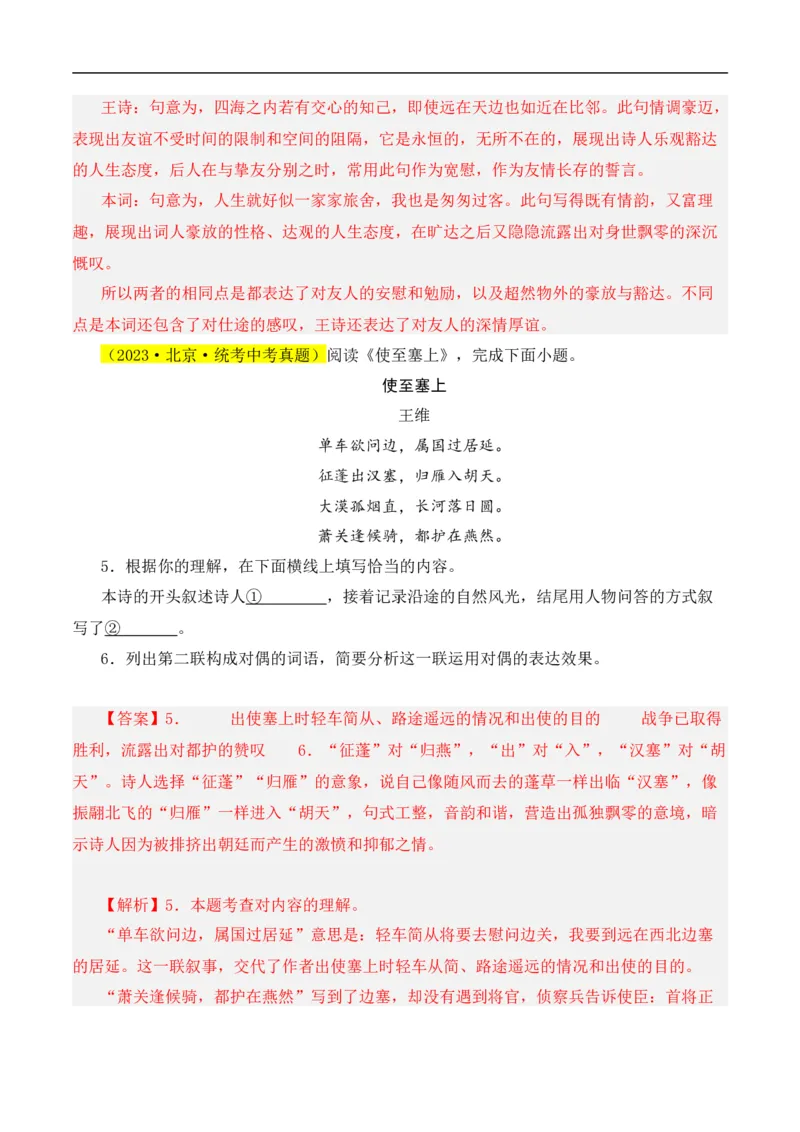 重点难点01诗词鉴赏（五大考点）（全国通用）（解析版）_120中考语文全套复习_中考语文复习总复习_二轮复习资料_完2024年中考语文专题练习（全国通用）_重点难点