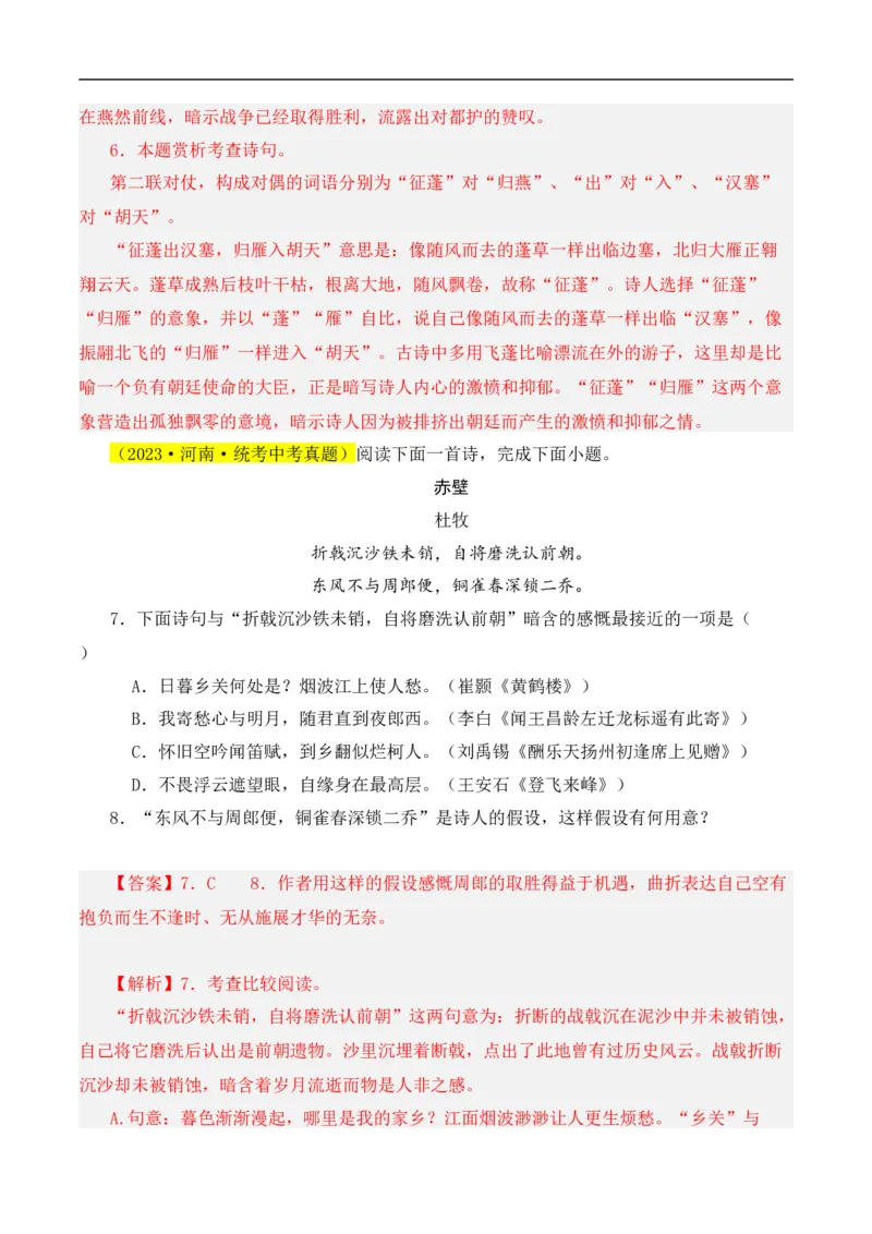 重点难点01诗词鉴赏（五大考点）（全国通用）（解析版）_120中考语文全套复习_中考语文复习总复习_二轮复习资料_完2024年中考语文专题练习（全国通用）_重点难点