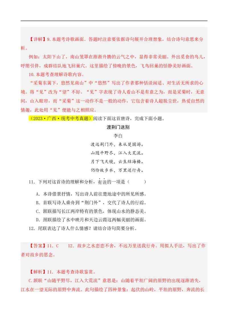 重点难点01诗词鉴赏（五大考点）（全国通用）（解析版）_120中考语文全套复习_中考语文复习总复习_二轮复习资料_完2024年中考语文专题练习（全国通用）_重点难点