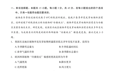 2025届重庆主城五区一诊地理_2025年1月_250116重庆主城五区一诊暨九龙坡高2025届学业质量调研抽测（全科）_2025届重庆主城五区一诊地理