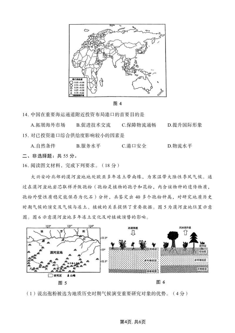2025届重庆主城五区一诊地理_2025年1月_250116重庆主城五区一诊暨九龙坡高2025届学业质量调研抽测（全科）_2025届重庆主城五区一诊地理