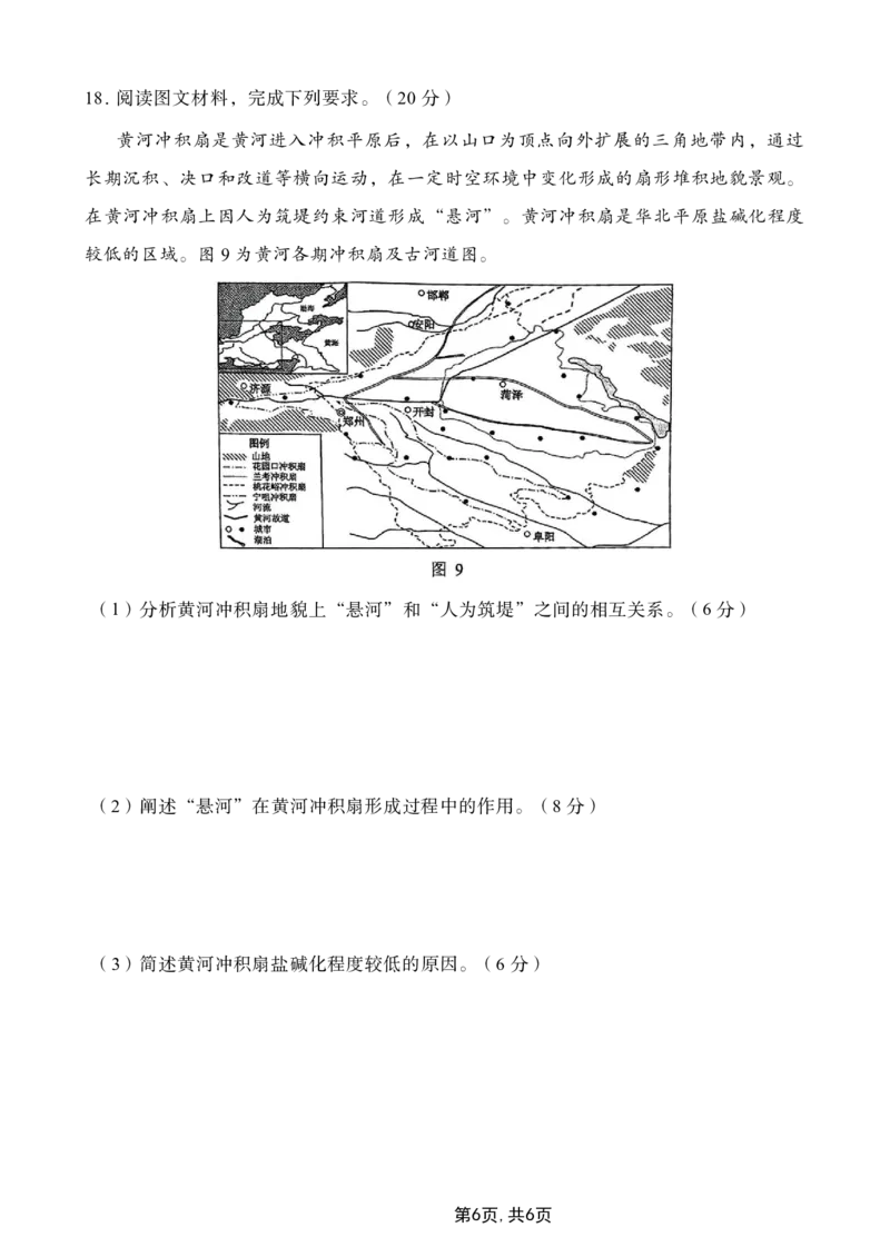 2025届重庆主城五区一诊地理_2025年1月_250116重庆主城五区一诊暨九龙坡高2025届学业质量调研抽测（全科）_2025届重庆主城五区一诊地理