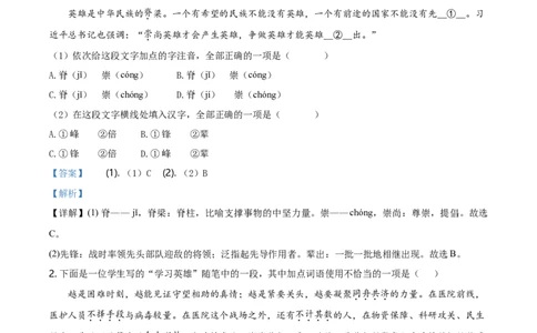精品解析：湖南省岳阳市2020年中考语文试题（解析版）_中考真题_1.语文中考真题2015-2024年_地区卷_湖南省_岳阳语文12-22