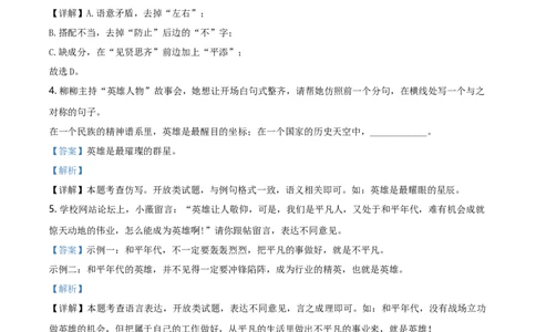 精品解析：湖南省岳阳市2020年中考语文试题（解析版）_中考真题_1.语文中考真题2015-2024年_地区卷_湖南省_岳阳语文12-22