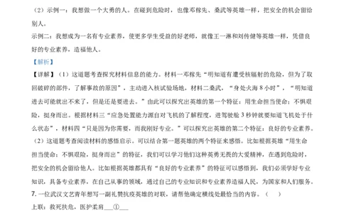 精品解析：湖南省岳阳市2020年中考语文试题（解析版）_中考真题_1.语文中考真题2015-2024年_地区卷_湖南省_岳阳语文12-22
