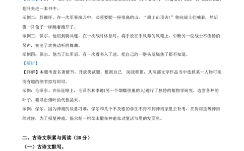 精品解析：湖南省岳阳市2020年中考语文试题（解析版）_中考真题_1.语文中考真题2015-2024年_地区卷_湖南省_岳阳语文12-22