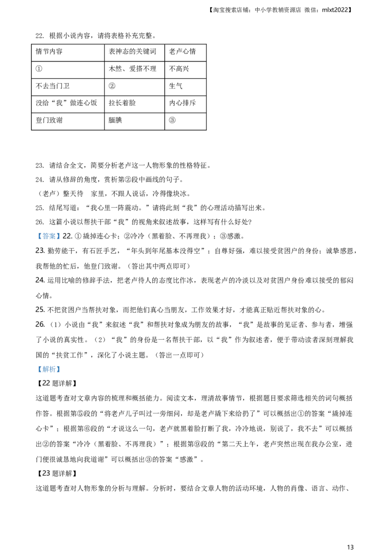 精品解析：湖南省岳阳市2020年中考语文试题（解析版）_中考真题_1.语文中考真题2015-2024年_地区卷_湖南省_岳阳语文12-22