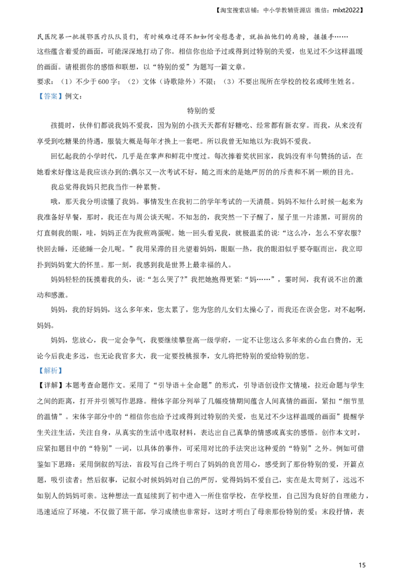 精品解析：湖南省岳阳市2020年中考语文试题（解析版）_中考真题_1.语文中考真题2015-2024年_地区卷_湖南省_岳阳语文12-22