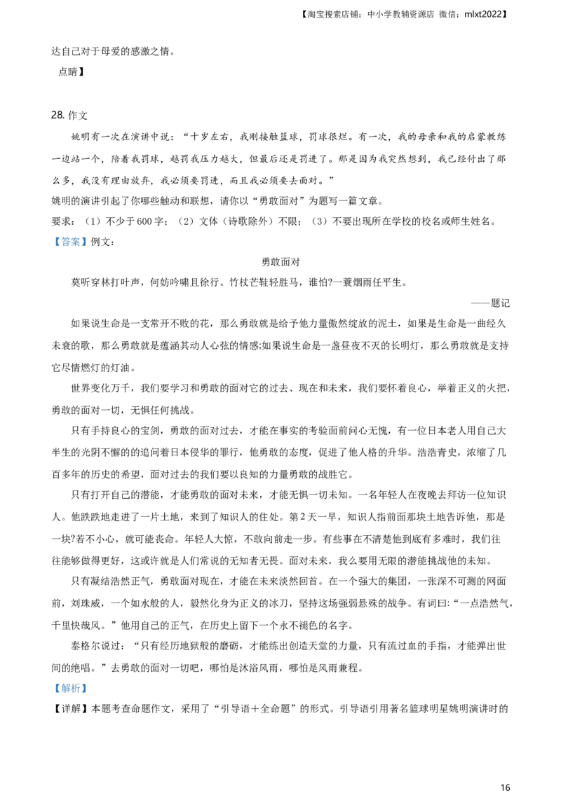精品解析：湖南省岳阳市2020年中考语文试题（解析版）_中考真题_1.语文中考真题2015-2024年_地区卷_湖南省_岳阳语文12-22