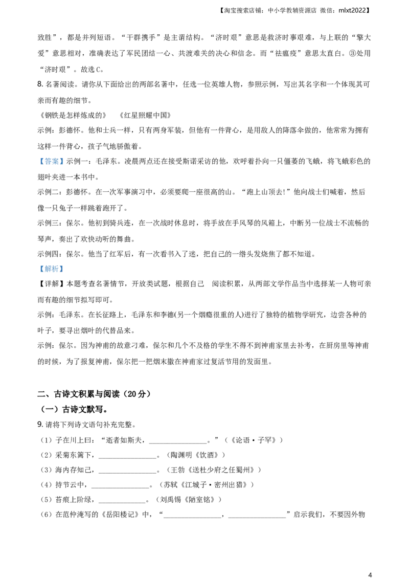 精品解析：湖南省岳阳市2020年中考语文试题（解析版）_中考真题_1.语文中考真题2015-2024年_地区卷_湖南省_岳阳语文12-22
