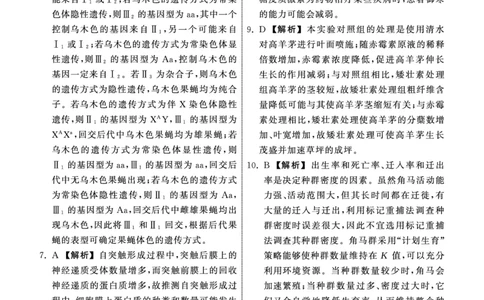 2025.4齐鲁名校大联考高三生物答案_2025年4月_250422山东省齐鲁名校大联考2025届高三第七次学业水平联合检测（全科）_齐鲁名校大联考2025届山东省高三第七次学业水平联合检测生物