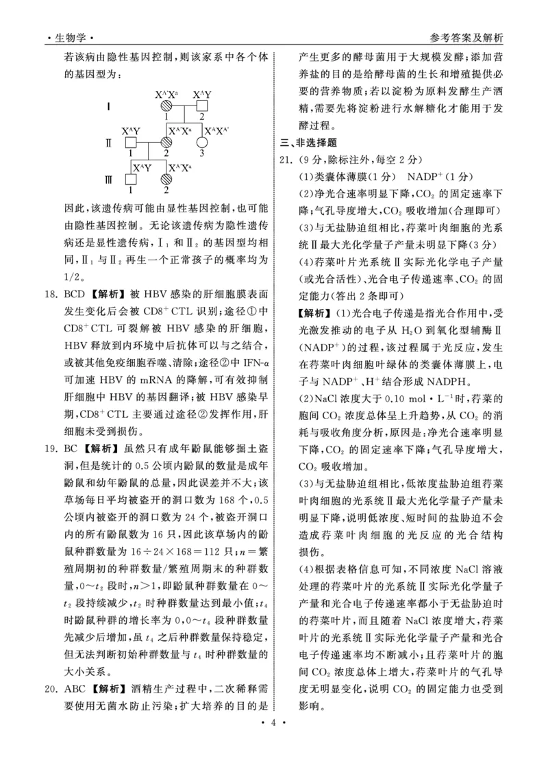 2025.4齐鲁名校大联考高三生物答案_2025年4月_250422山东省齐鲁名校大联考2025届高三第七次学业水平联合检测（全科）_齐鲁名校大联考2025届山东省高三第七次学业水平联合检测生物
