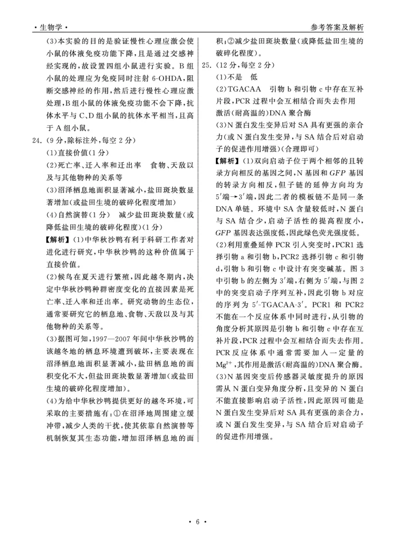 2025.4齐鲁名校大联考高三生物答案_2025年4月_250422山东省齐鲁名校大联考2025届高三第七次学业水平联合检测（全科）_齐鲁名校大联考2025届山东省高三第七次学业水平联合检测生物