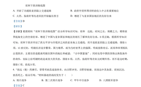 精品解析：2024年陕西省中考历史真题（A卷）（解析版）_中考真题_6.历史中考真题2015-2024年_2024年中考历史真题_精品解析：2024年陕西省中考历史真题（A卷）