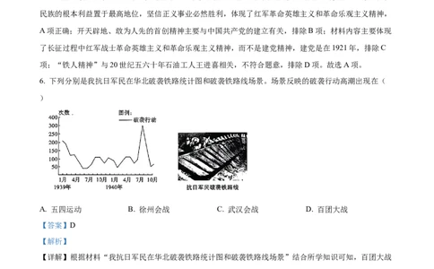 精品解析：2024年陕西省中考历史真题（A卷）（解析版）_中考真题_6.历史中考真题2015-2024年_2024年中考历史真题_精品解析：2024年陕西省中考历史真题（A卷）