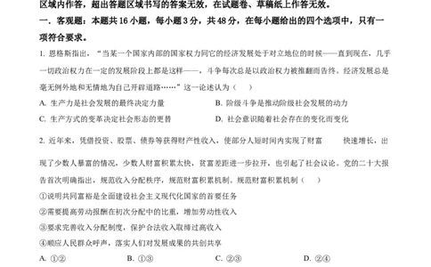 前锋区高2026届第一次全真模拟考试+政治_2025年10月_251018四川省广安市前锋区高2026届第一次全真模拟考试（全科）