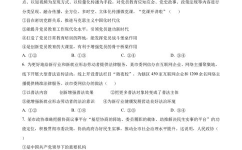 前锋区高2026届第一次全真模拟考试+政治_2025年10月_251018四川省广安市前锋区高2026届第一次全真模拟考试（全科）