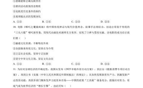前锋区高2026届第一次全真模拟考试+政治_2025年10月_251018四川省广安市前锋区高2026届第一次全真模拟考试（全科）