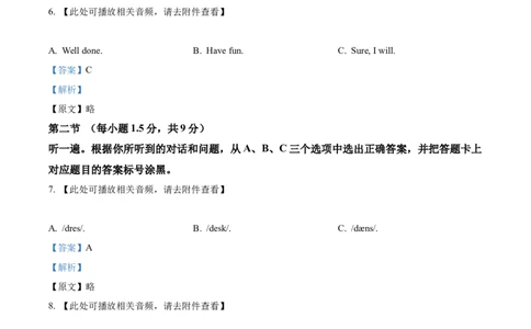 精品解析：2024年重庆市中考英语真题（A卷）（解析版）_中考真题_3.英语中考真题2015-2024年_2024中考英语真题_精品解析：2024年重庆市中考英语真题（A卷）