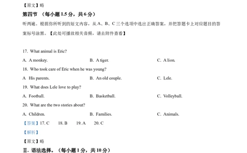 精品解析：2024年重庆市中考英语真题（A卷）（解析版）_中考真题_3.英语中考真题2015-2024年_2024中考英语真题_精品解析：2024年重庆市中考英语真题（A卷）