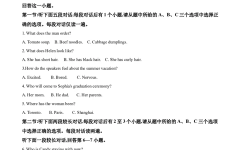 精品解析：浙江省湖州市2020年中考英语试题（原卷版）_中考真题_3.英语中考真题2015-2024年_2020全国多省多地中考英语真题145份_2020年中考真题精品解析英语（浙江湖州卷）精编word版