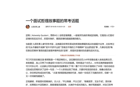 85-一个面试哲理故事题的常考话题_2026考公资料_（30）申论+面试为民公考大合集（人须在事上磨申论、刘大师）_申论+面试人须在事上磨_面试人须在事上磨面试微博会员资料