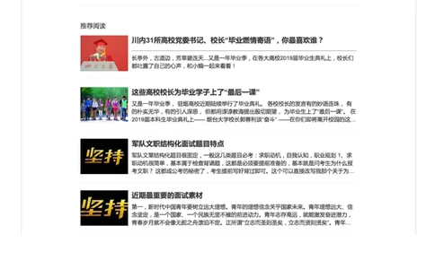 85-一个面试哲理故事题的常考话题_2026考公资料_（30）申论+面试为民公考大合集（人须在事上磨申论、刘大师）_申论+面试人须在事上磨_面试人须在事上磨面试微博会员资料