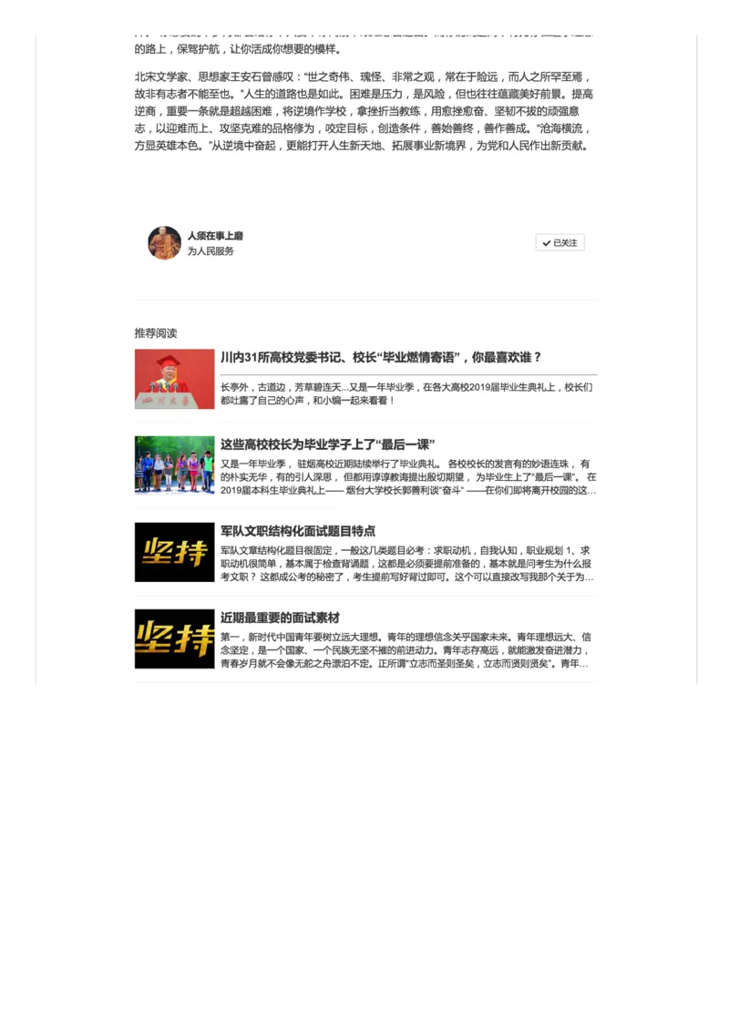 85-一个面试哲理故事题的常考话题_2026考公资料_（30）申论+面试为民公考大合集（人须在事上磨申论、刘大师）_申论+面试人须在事上磨_面试人须在事上磨面试微博会员资料