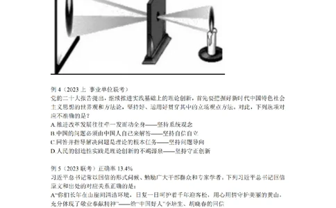 讲义司马老师：常识核武器_纯图版_2026考公资料_（28）上岸村合集（司马、章晓铭、王永恒、天晓、忠政、丁旭等）_2025合集_2司马合集_常识2025上岸村司马常识秒杀核武器