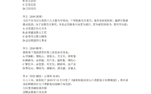 讲义司马老师：常识核武器_纯图版_2026考公资料_（28）上岸村合集（司马、章晓铭、王永恒、天晓、忠政、丁旭等）_2025合集_2司马合集_常识2025上岸村司马常识秒杀核武器