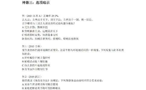 讲义司马老师：常识核武器_纯图版_2026考公资料_（28）上岸村合集（司马、章晓铭、王永恒、天晓、忠政、丁旭等）_2025合集_2司马合集_常识2025上岸村司马常识秒杀核武器