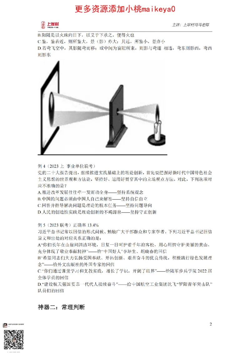 讲义司马老师：常识核武器_纯图版_2026考公资料_（28）上岸村合集（司马、章晓铭、王永恒、天晓、忠政、丁旭等）_2025合集_2司马合集_常识2025上岸村司马常识秒杀核武器