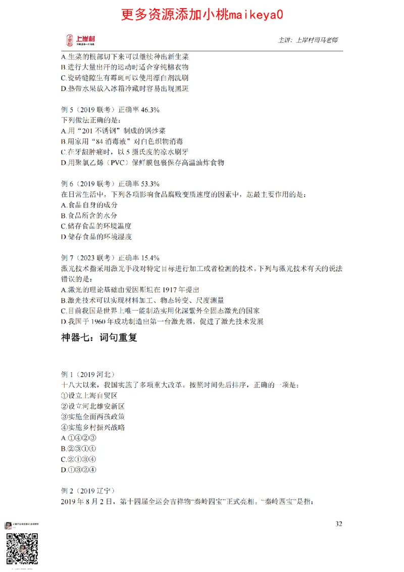 讲义司马老师：常识核武器_纯图版_2026考公资料_（28）上岸村合集（司马、章晓铭、王永恒、天晓、忠政、丁旭等）_2025合集_2司马合集_常识2025上岸村司马常识秒杀核武器