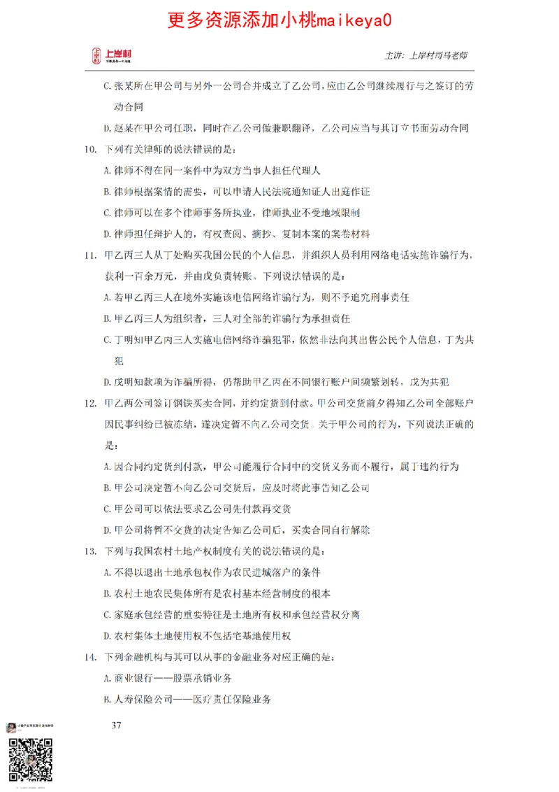 讲义司马老师：常识核武器_纯图版_2026考公资料_（28）上岸村合集（司马、章晓铭、王永恒、天晓、忠政、丁旭等）_2025合集_2司马合集_常识2025上岸村司马常识秒杀核武器