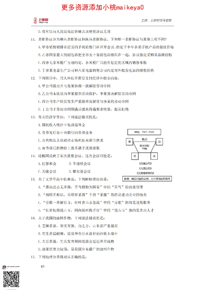 讲义司马老师：常识核武器_纯图版_2026考公资料_（28）上岸村合集（司马、章晓铭、王永恒、天晓、忠政、丁旭等）_2025合集_2司马合集_常识2025上岸村司马常识秒杀核武器