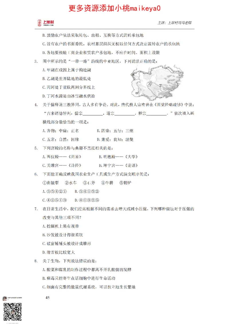 讲义司马老师：常识核武器_纯图版_2026考公资料_（28）上岸村合集（司马、章晓铭、王永恒、天晓、忠政、丁旭等）_2025合集_2司马合集_常识2025上岸村司马常识秒杀核武器